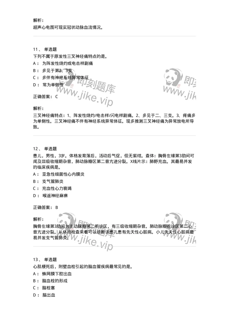 817-2021年军队文职《临床学》真题精选-137887_军队文职(1)_01.军队文职真题-专业课_（全）版本一（历年真题+章节练习+模拟题）_临床医学(军队文职)_历年真题_题目+解析