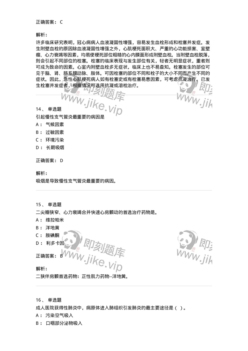 817-2021年军队文职《临床学》真题精选-137887_军队文职(1)_01.军队文职真题-专业课_（全）版本一（历年真题+章节练习+模拟题）_临床医学(军队文职)_历年真题_题目+解析