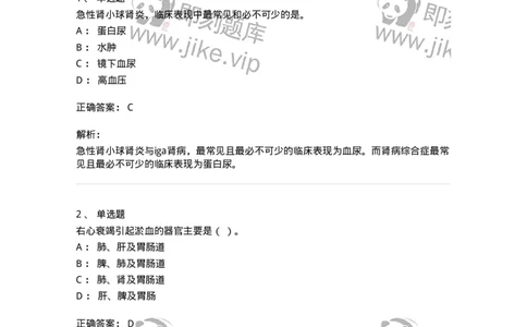 817-2021年军队文职《临床学》真题精选-137887_军队文职(1)_01.军队文职真题-专业课_（全）版本一（历年真题+章节练习+模拟题）_临床医学(军队文职)_历年真题_题目+解析