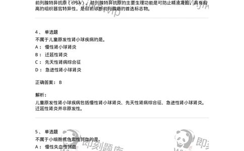 817-2021年军队文职《临床学》真题精选-137887_军队文职(1)_01.军队文职真题-专业课_（全）版本一（历年真题+章节练习+模拟题）_临床医学(军队文职)_历年真题_题目+解析