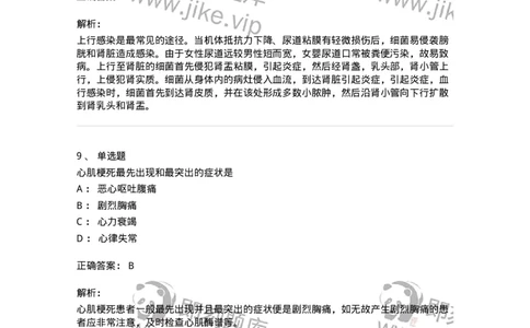 817-2021年军队文职《临床学》真题精选-137887_军队文职(1)_01.军队文职真题-专业课_（全）版本一（历年真题+章节练习+模拟题）_临床医学(军队文职)_历年真题_题目+解析