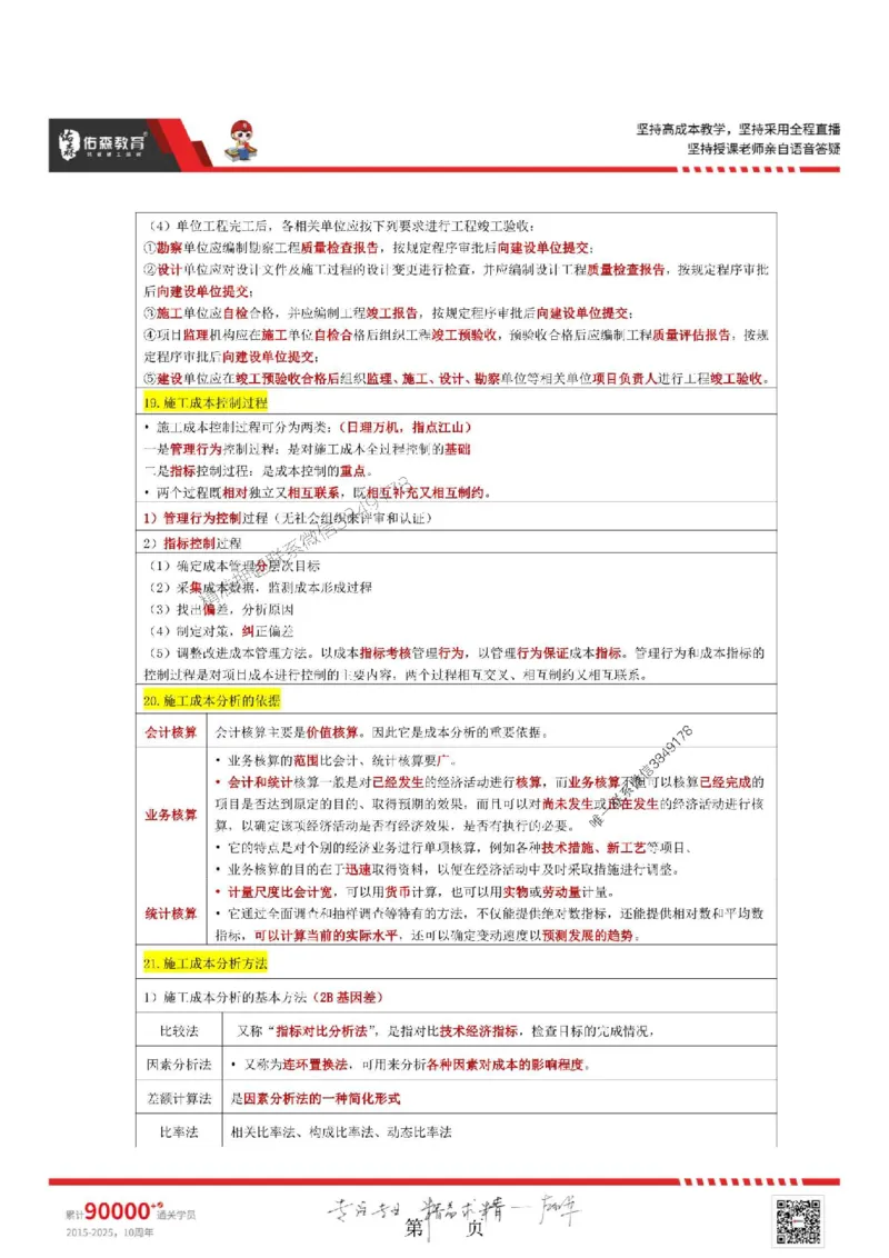 25年一建项目管理林子婷《考前浓缩10页纸》_2026年一级建造师_2026年一建管理_2025年一建管理SVIP_05-考前密训✿央企特训✿机构普押_29-管理《浓缩10页纸+密押卷》YS