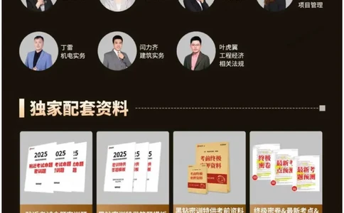 25年一建项目管理林子婷《考前浓缩10页纸》_2026年一级建造师_2026年一建管理_2025年一建管理SVIP_05-考前密训✿央企特训✿机构普押_29-管理《浓缩10页纸+密押卷》YS