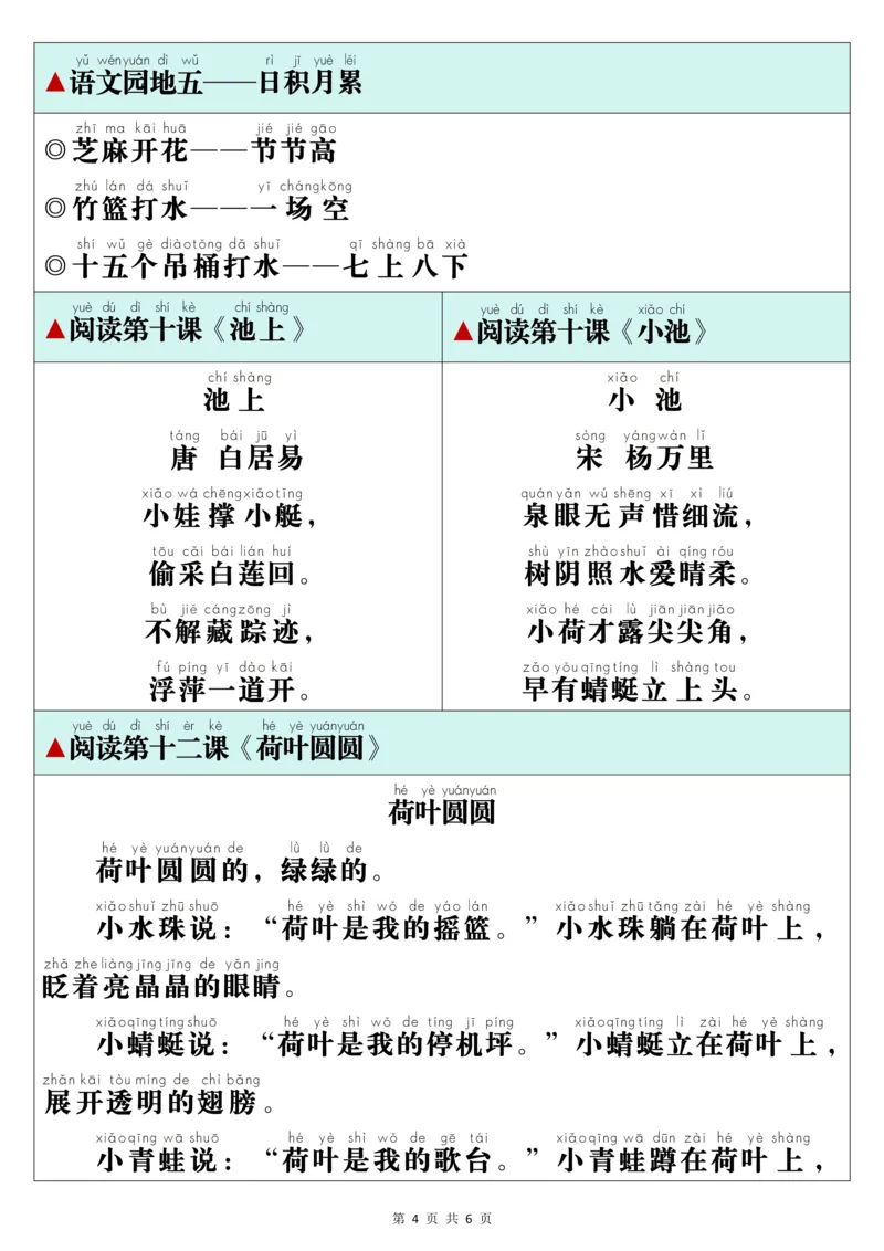 1046一年级下册寒预习背诵闯关表+内容(2)_一年级上下册资料_一年级下册小红书同款资料_一下数学