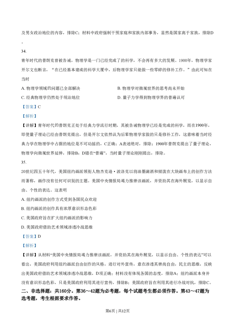 2021年高考历史试卷（全国乙卷）（解析卷）_历史历年高考真题_新&middot;PDF版2008-2025&middot;高考历史真题_历史（按省份分类）2008-2025_2008-2025&middot;（青海）历史高考真题