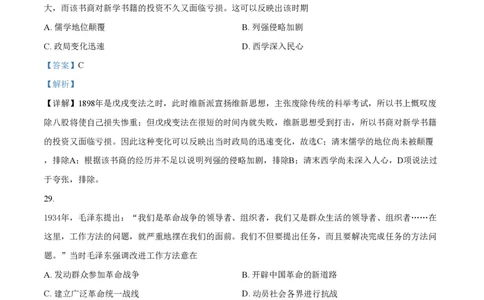 2021年高考历史试卷（全国乙卷）（解析卷）_历史历年高考真题_新&middot;PDF版2008-2025&middot;高考历史真题_历史（按省份分类）2008-2025_2008-2025&middot;（青海）历史高考真题