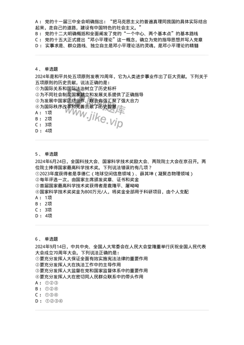 700107-党和国家方针政策-173650_军队文职(1)_01.军队文职真题-专业课_（全）版本一（历年真题+章节练习+模拟题）_公共科目(军队文职)_章节练习_纯题目
