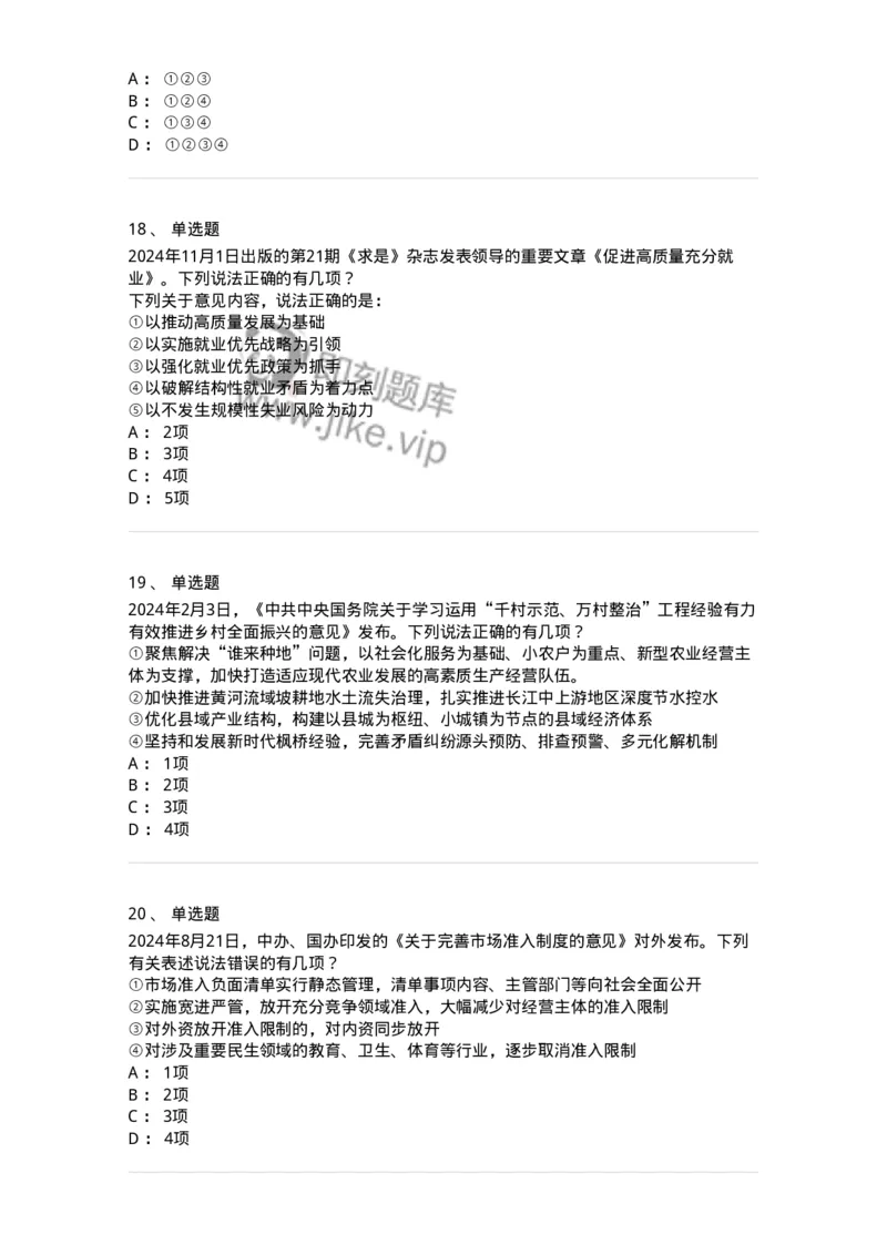 700107-党和国家方针政策-173650_军队文职(1)_01.军队文职真题-专业课_（全）版本一（历年真题+章节练习+模拟题）_公共科目(军队文职)_章节练习_纯题目