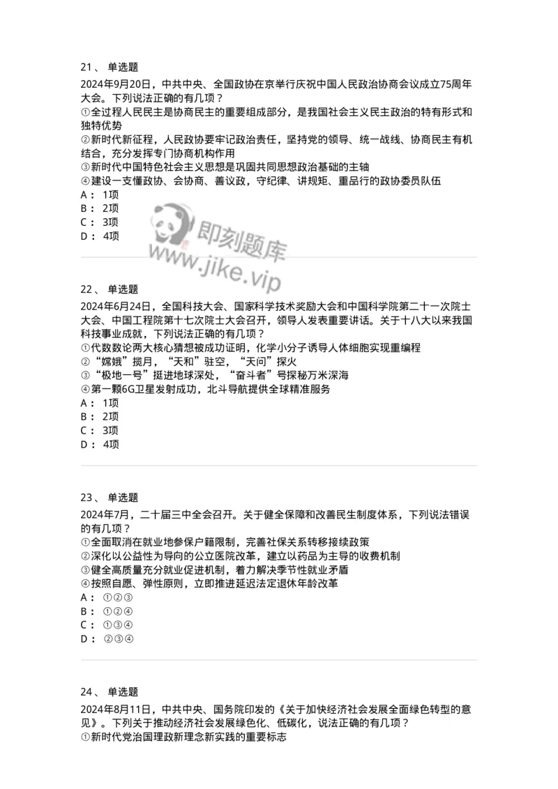 700107-党和国家方针政策-173650_军队文职(1)_01.军队文职真题-专业课_（全）版本一（历年真题+章节练习+模拟题）_公共科目(军队文职)_章节练习_纯题目