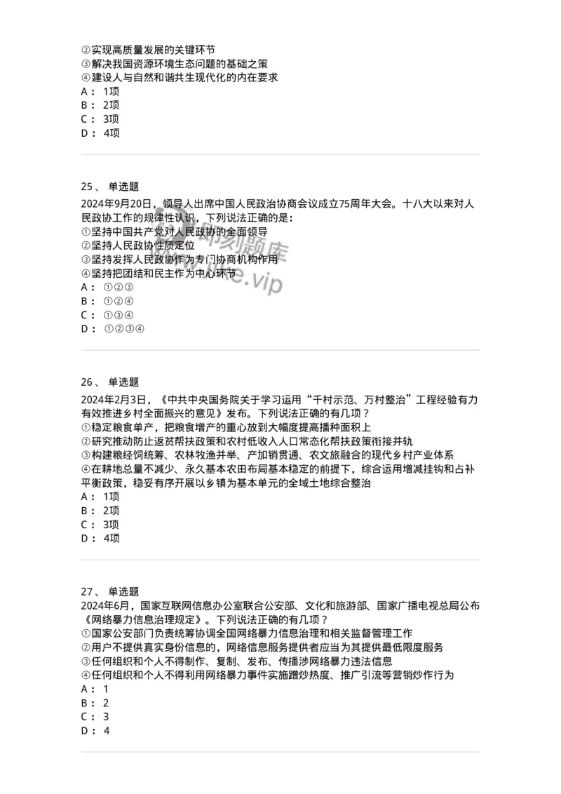 700107-党和国家方针政策-173650_军队文职(1)_01.军队文职真题-专业课_（全）版本一（历年真题+章节练习+模拟题）_公共科目(军队文职)_章节练习_纯题目