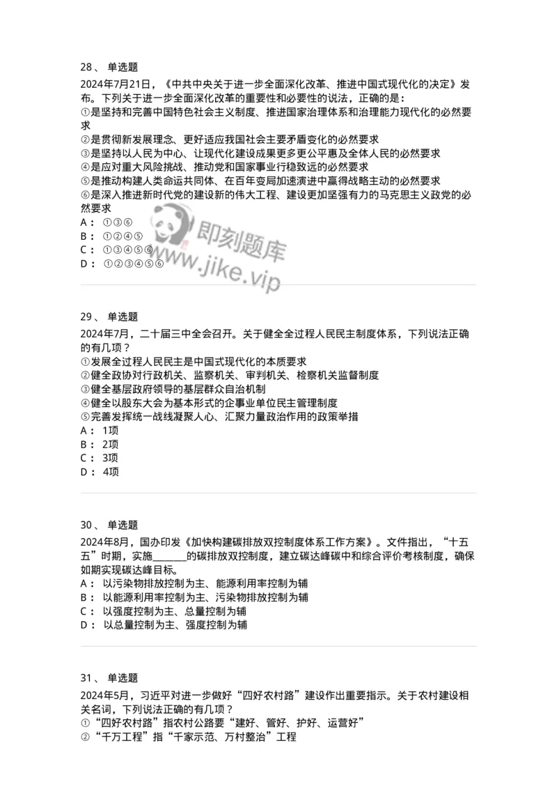 700107-党和国家方针政策-173650_军队文职(1)_01.军队文职真题-专业课_（全）版本一（历年真题+章节练习+模拟题）_公共科目(军队文职)_章节练习_纯题目