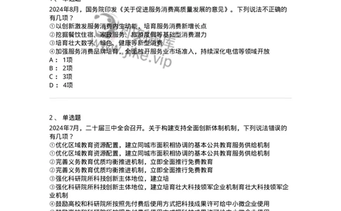 700107-党和国家方针政策-173650_军队文职(1)_01.军队文职真题-专业课_（全）版本一（历年真题+章节练习+模拟题）_公共科目(军队文职)_章节练习_纯题目