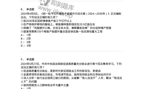 700107-党和国家方针政策-173650_军队文职(1)_01.军队文职真题-专业课_（全）版本一（历年真题+章节练习+模拟题）_公共科目(军队文职)_章节练习_纯题目