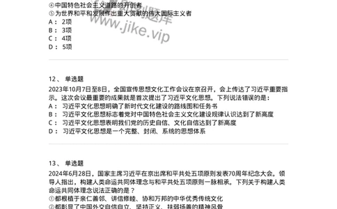 700107-党和国家方针政策-173650_军队文职(1)_01.军队文职真题-专业课_（全）版本一（历年真题+章节练习+模拟题）_公共科目(军队文职)_章节练习_纯题目