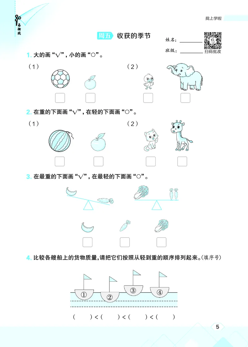 25秋星级口算天天练一年级数学上（BS版）_🍎星级口算北师25年上册(1)