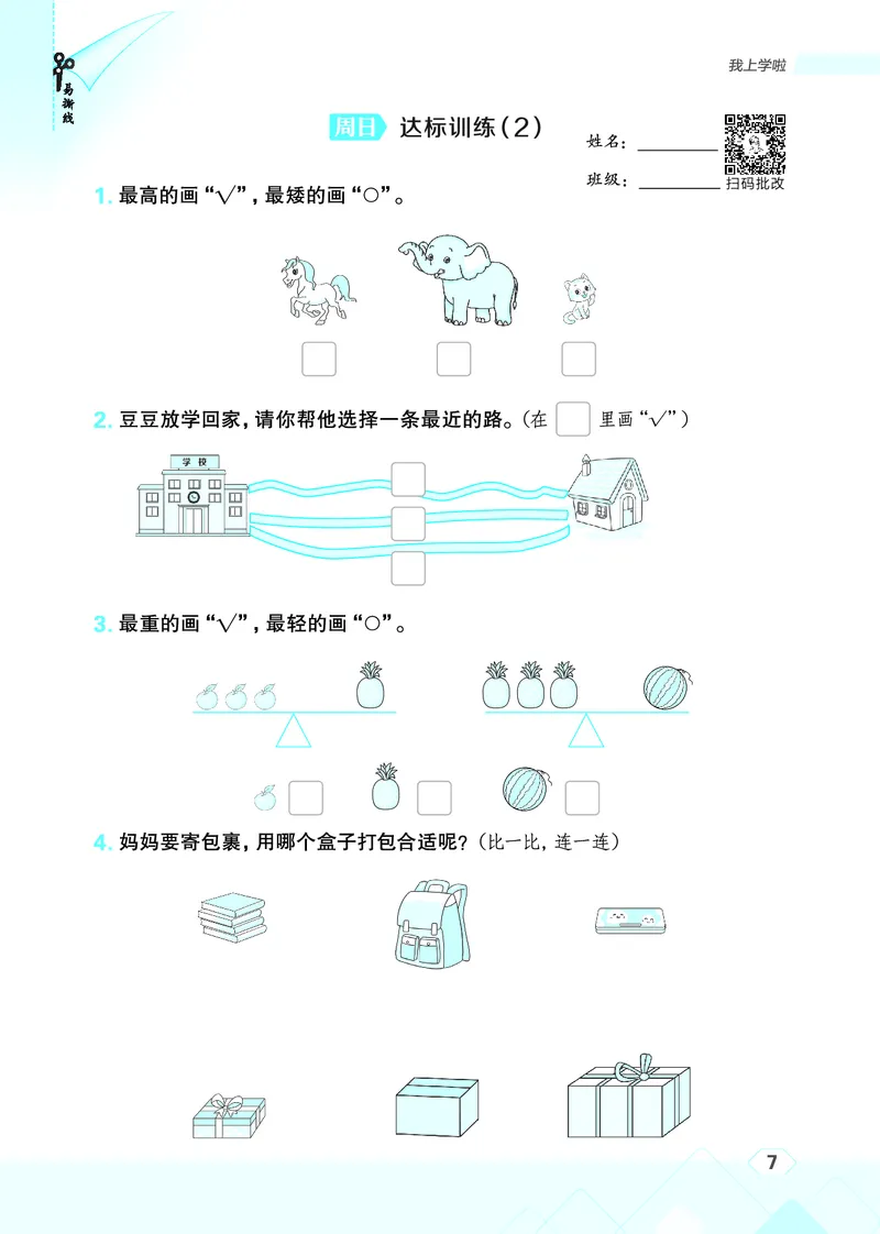 25秋星级口算天天练一年级数学上（BS版）_🍎星级口算北师25年上册(1)
