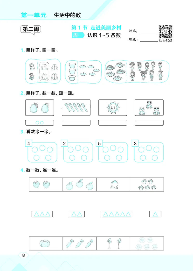 25秋星级口算天天练一年级数学上（BS版）_🍎星级口算北师25年上册(1)