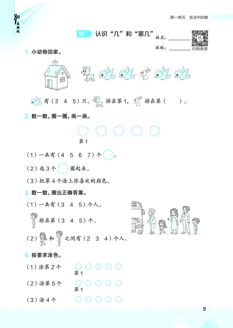 25秋星级口算天天练一年级数学上（BS版）_🍎星级口算北师25年上册(1)