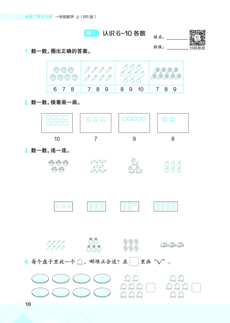 25秋星级口算天天练一年级数学上（BS版）_🍎星级口算北师25年上册(1)