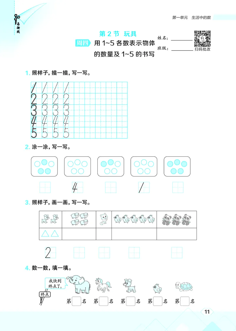 25秋星级口算天天练一年级数学上（BS版）_🍎星级口算北师25年上册(1)