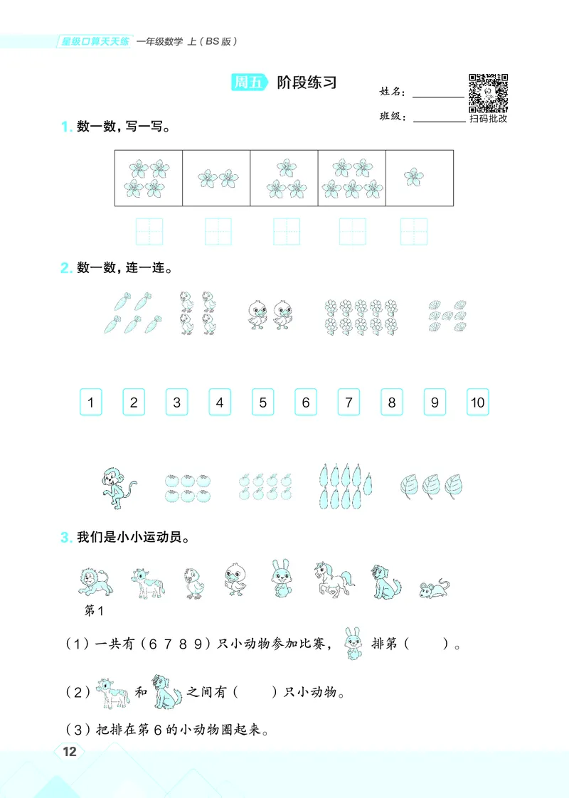 25秋星级口算天天练一年级数学上（BS版）_🍎星级口算北师25年上册(1)