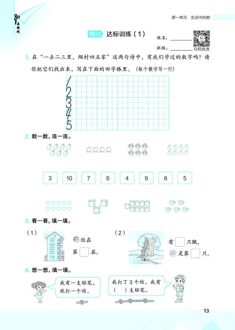 25秋星级口算天天练一年级数学上（BS版）_🍎星级口算北师25年上册(1)