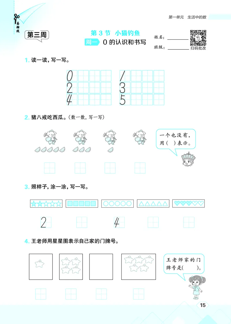 25秋星级口算天天练一年级数学上（BS版）_🍎星级口算北师25年上册(1)