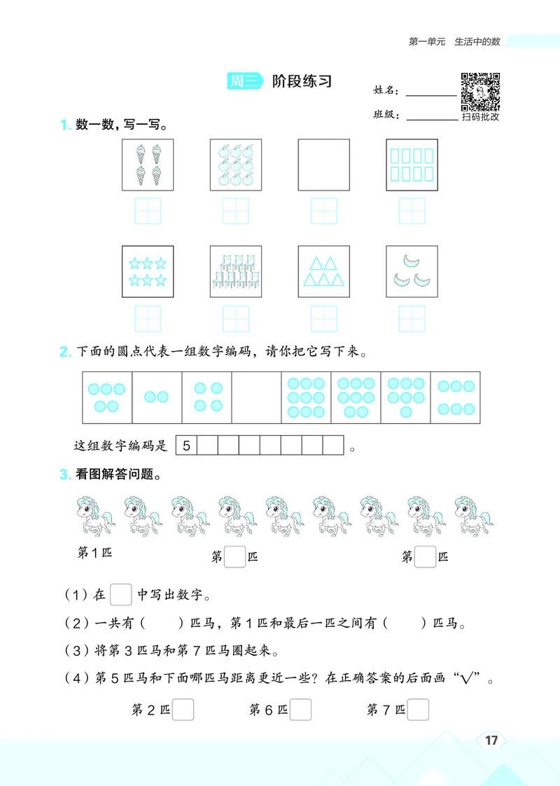 25秋星级口算天天练一年级数学上（BS版）_🍎星级口算北师25年上册(1)