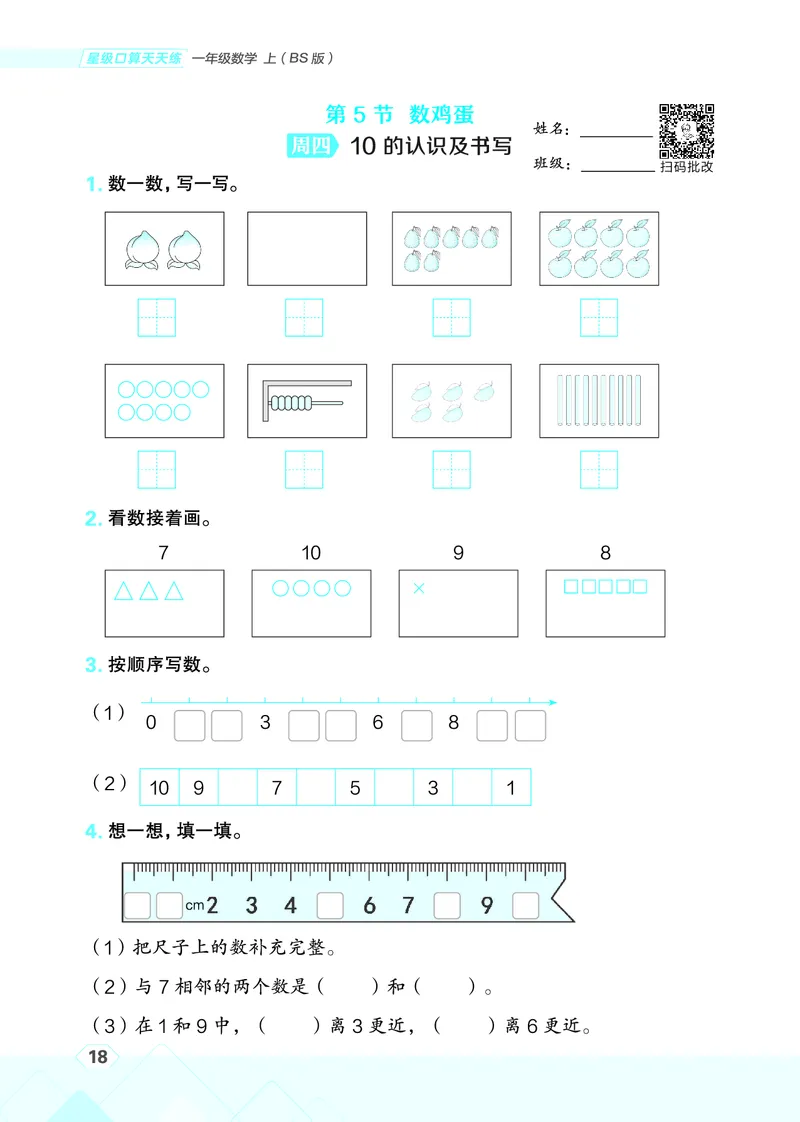 25秋星级口算天天练一年级数学上（BS版）_🍎星级口算北师25年上册(1)