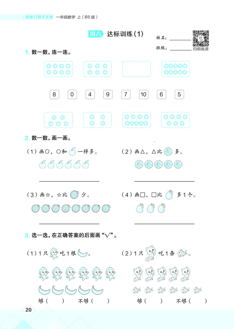 25秋星级口算天天练一年级数学上（BS版）_🍎星级口算北师25年上册(1)