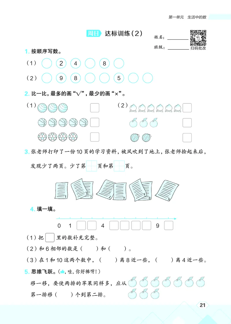 25秋星级口算天天练一年级数学上（BS版）_🍎星级口算北师25年上册(1)
