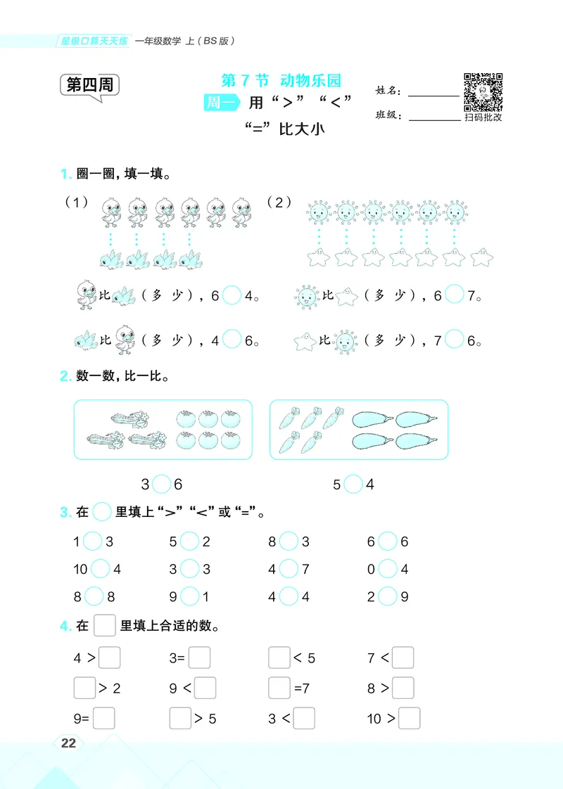 25秋星级口算天天练一年级数学上（BS版）_🍎星级口算北师25年上册(1)