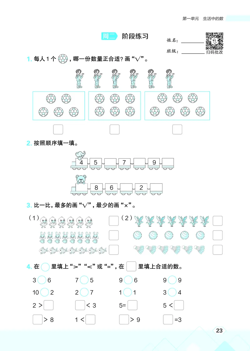 25秋星级口算天天练一年级数学上（BS版）_🍎星级口算北师25年上册(1)