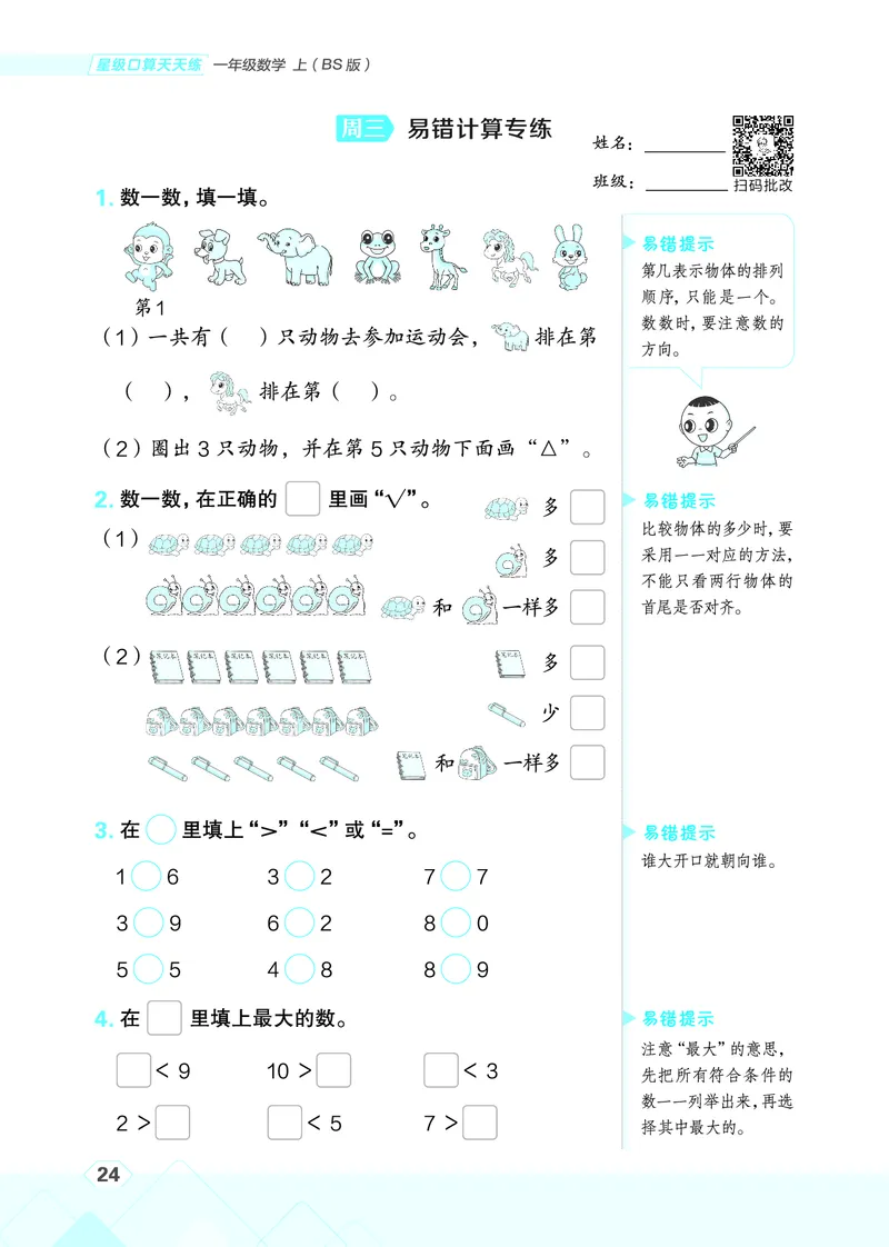 25秋星级口算天天练一年级数学上（BS版）_🍎星级口算北师25年上册(1)