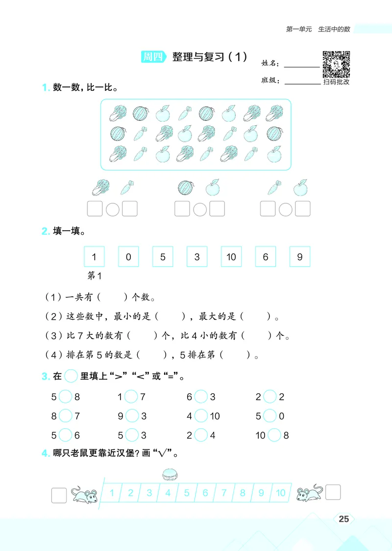 25秋星级口算天天练一年级数学上（BS版）_🍎星级口算北师25年上册(1)