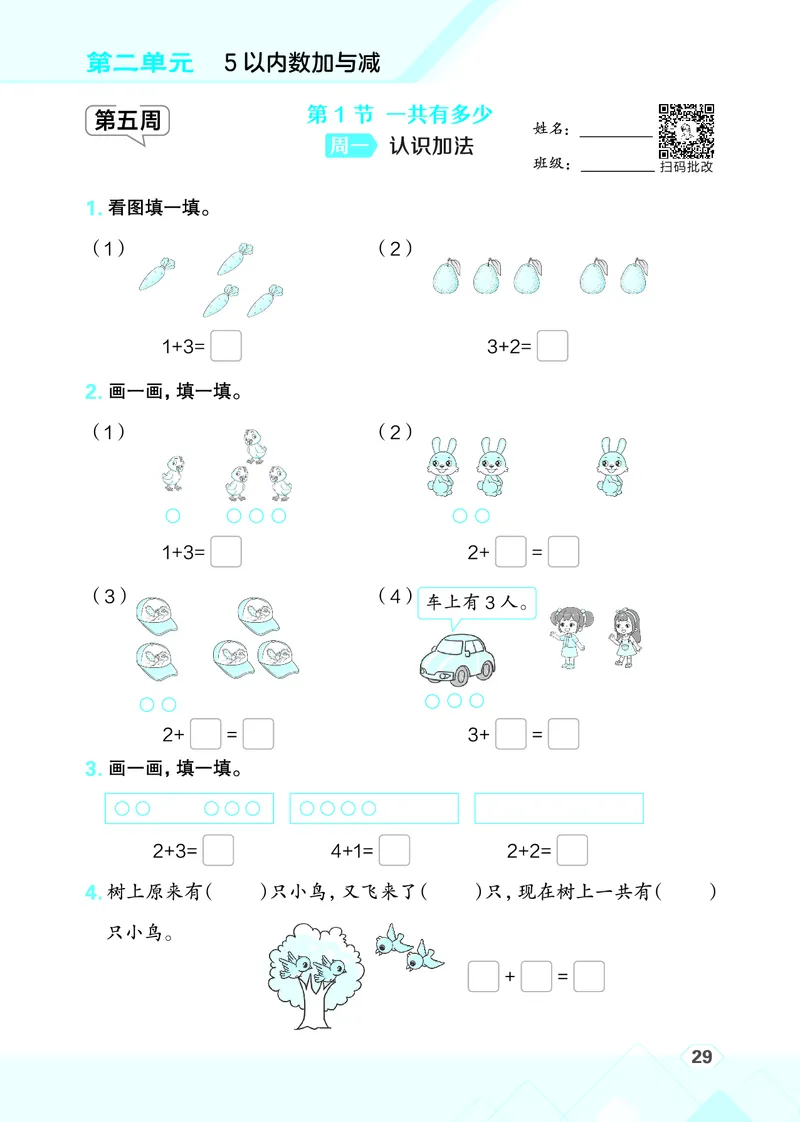 25秋星级口算天天练一年级数学上（BS版）_🍎星级口算北师25年上册(1)