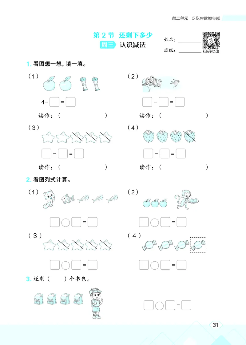 25秋星级口算天天练一年级数学上（BS版）_🍎星级口算北师25年上册(1)