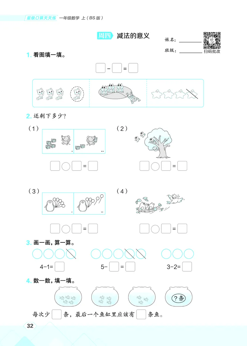 25秋星级口算天天练一年级数学上（BS版）_🍎星级口算北师25年上册(1)