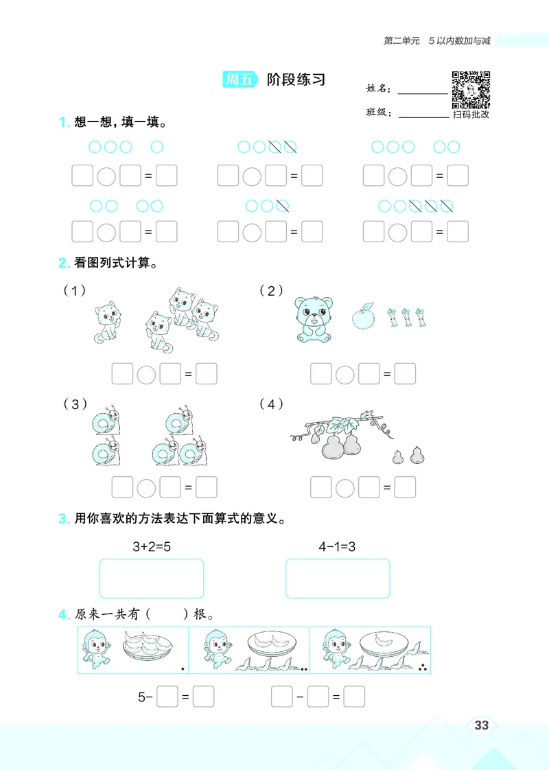 25秋星级口算天天练一年级数学上（BS版）_🍎星级口算北师25年上册(1)