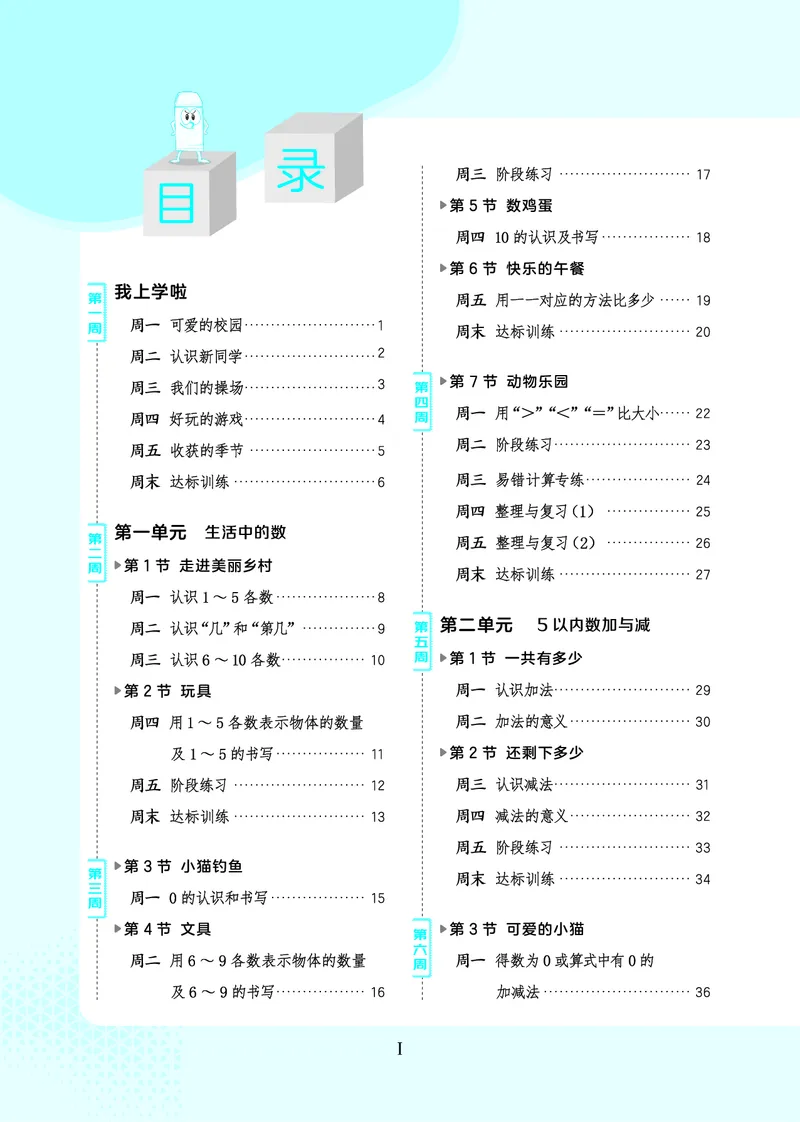 25秋星级口算天天练一年级数学上（BS版）_🍎星级口算北师25年上册(1)