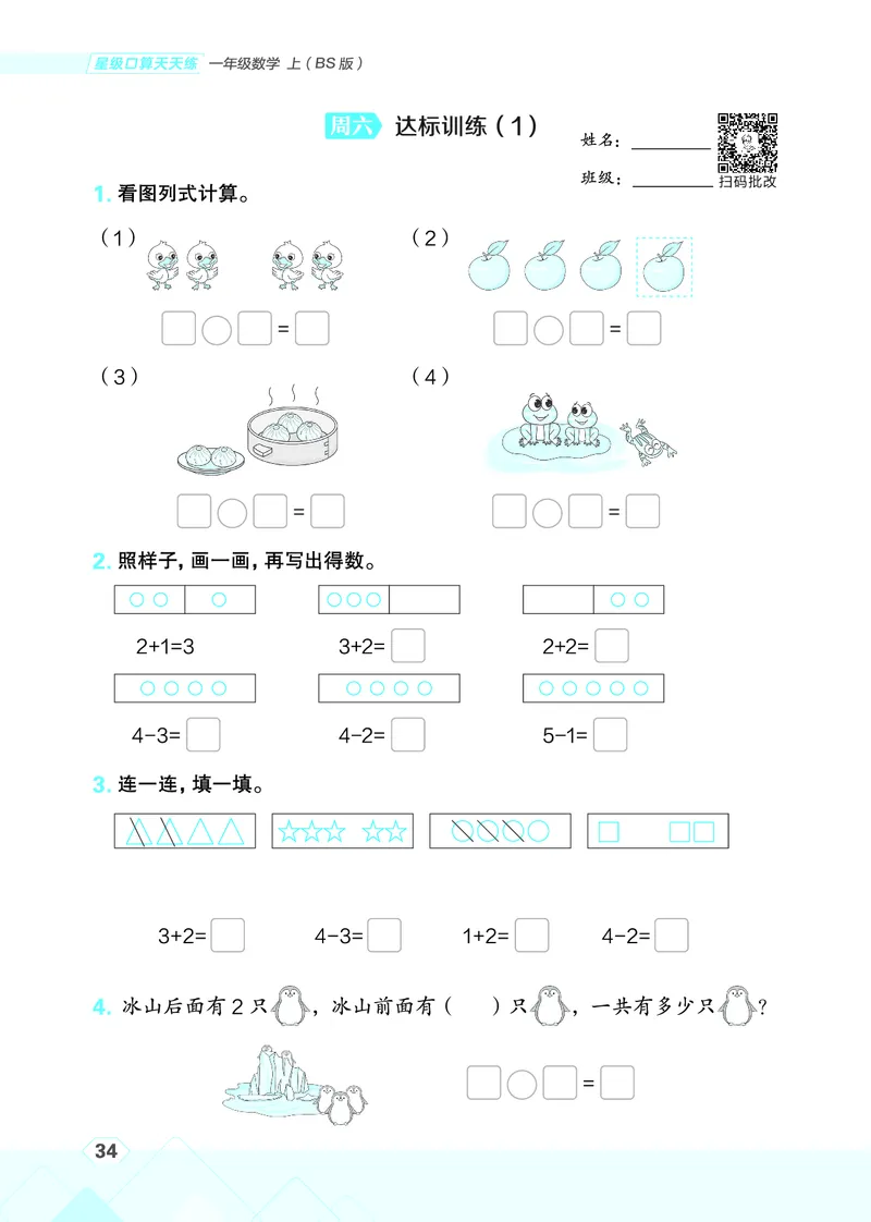 25秋星级口算天天练一年级数学上（BS版）_🍎星级口算北师25年上册(1)