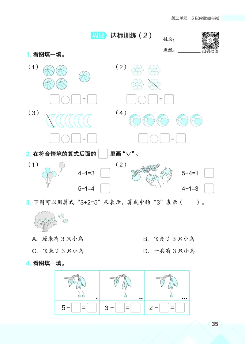25秋星级口算天天练一年级数学上（BS版）_🍎星级口算北师25年上册(1)