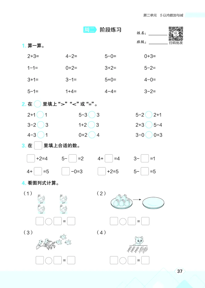 25秋星级口算天天练一年级数学上（BS版）_🍎星级口算北师25年上册(1)