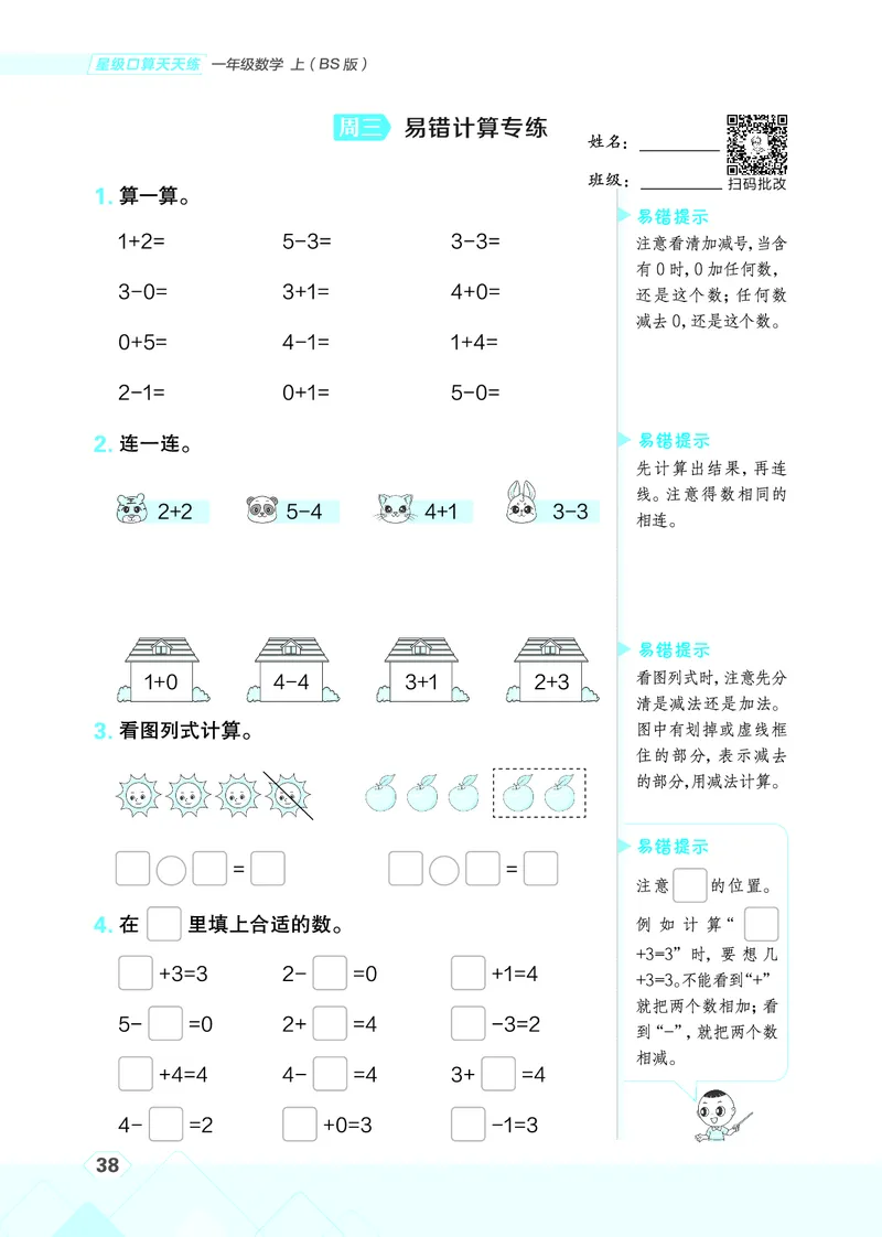 25秋星级口算天天练一年级数学上（BS版）_🍎星级口算北师25年上册(1)