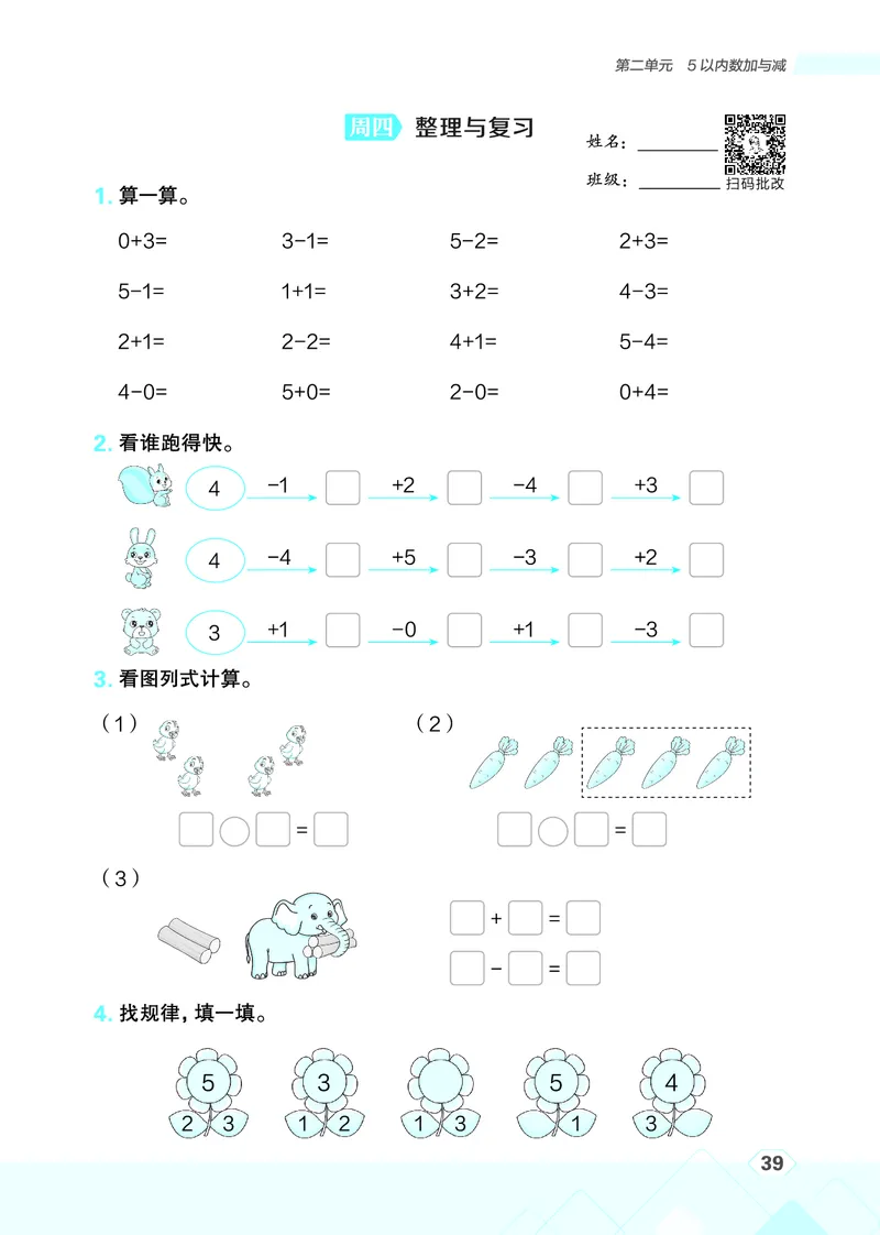 25秋星级口算天天练一年级数学上（BS版）_🍎星级口算北师25年上册(1)