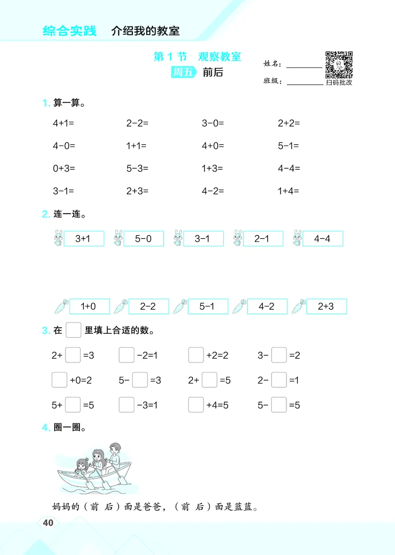25秋星级口算天天练一年级数学上（BS版）_🍎星级口算北师25年上册(1)