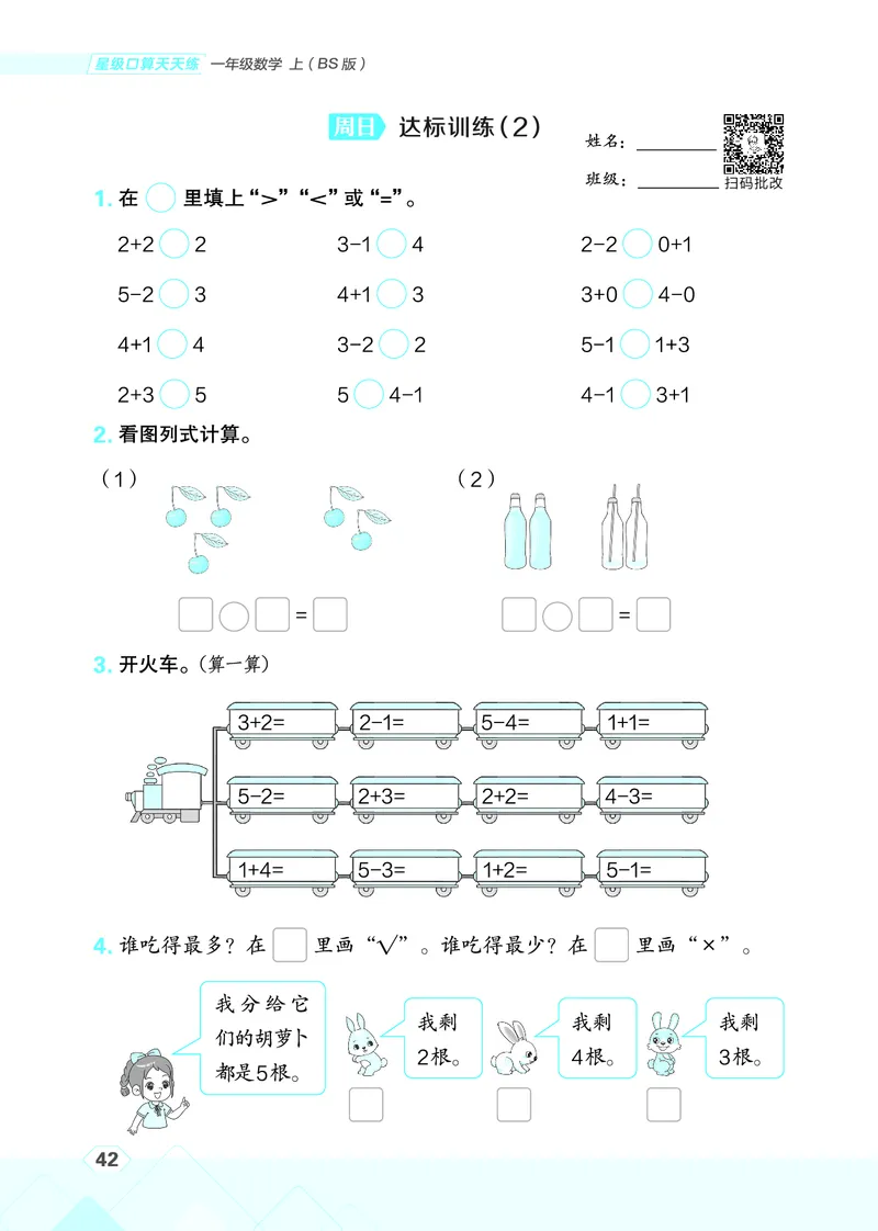 25秋星级口算天天练一年级数学上（BS版）_🍎星级口算北师25年上册(1)
