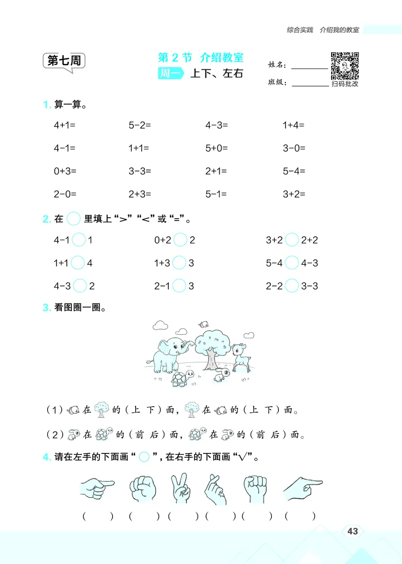 25秋星级口算天天练一年级数学上（BS版）_🍎星级口算北师25年上册(1)