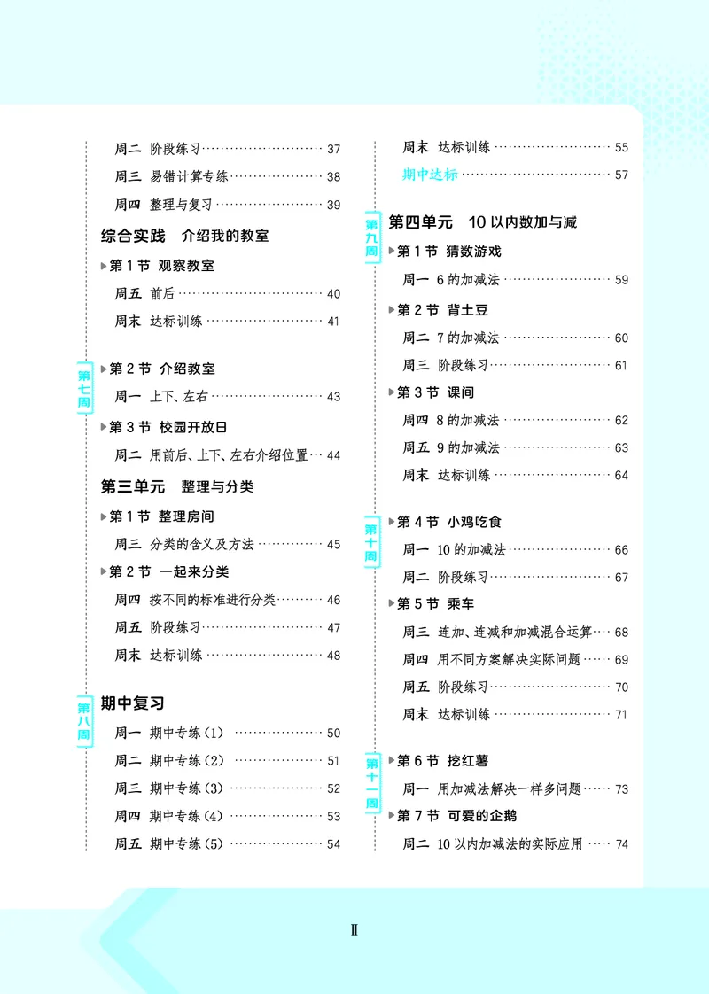 25秋星级口算天天练一年级数学上（BS版）_🍎星级口算北师25年上册(1)