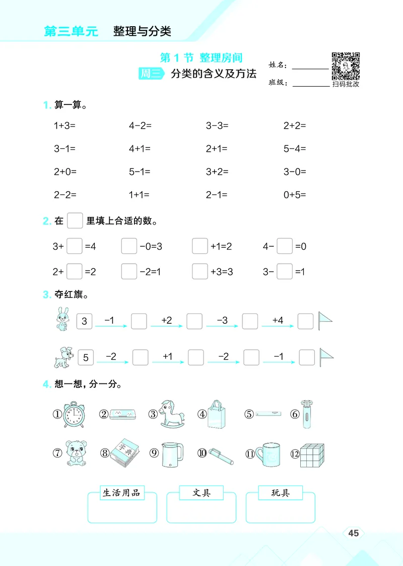 25秋星级口算天天练一年级数学上（BS版）_🍎星级口算北师25年上册(1)
